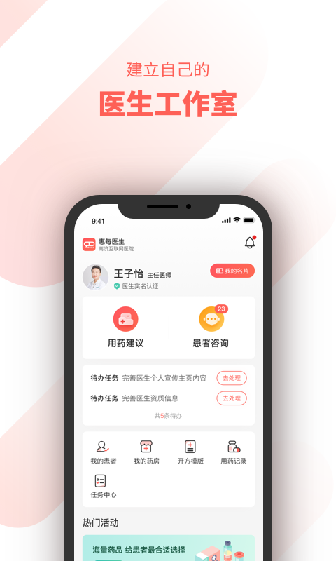 惠每医生软件 截图2