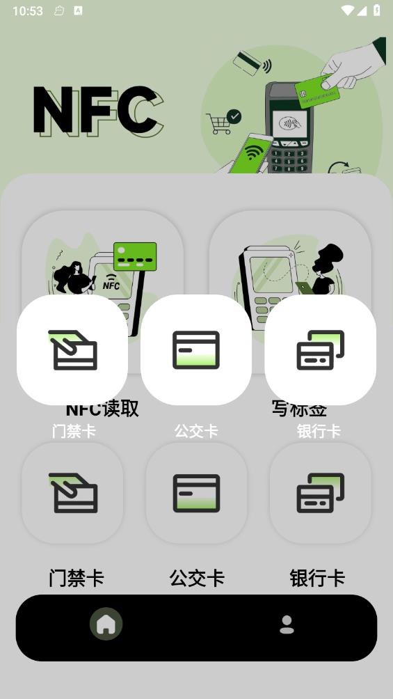 NFC写卡 截图1