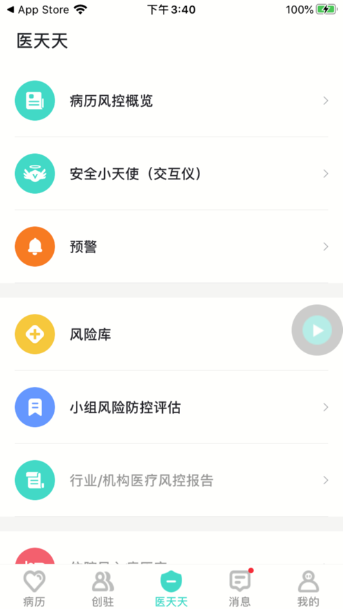 医天天app 截图2