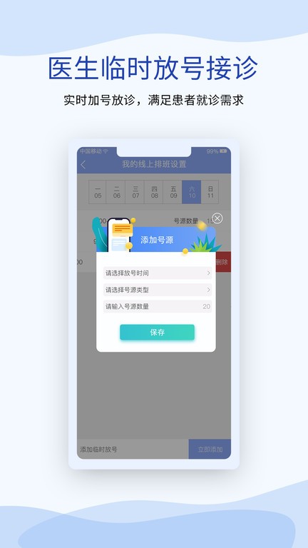 鹫一医生app(又名鹫一健康医生) 截图4