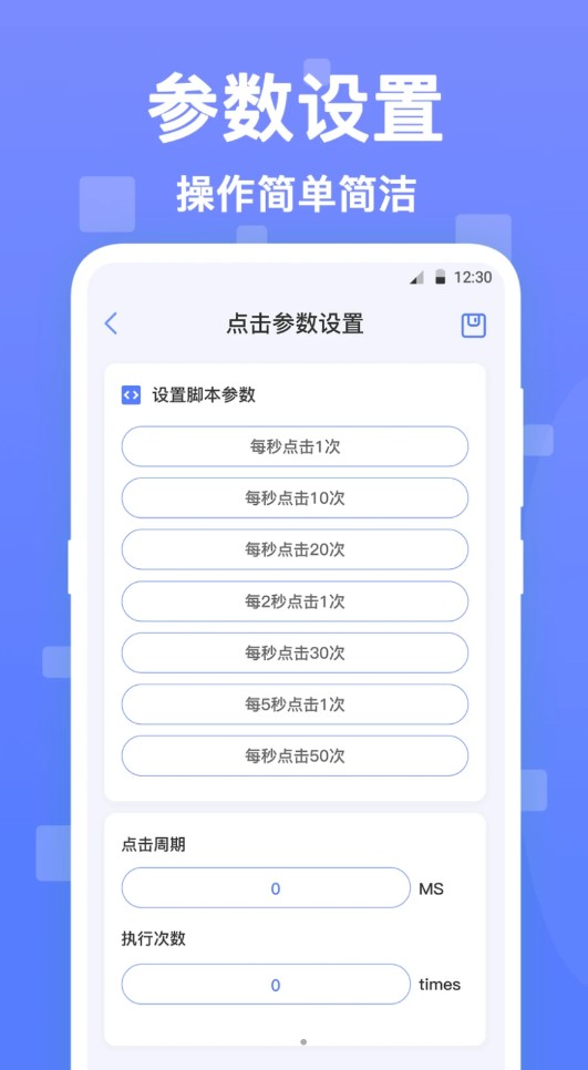 连点器触控大师 截图2