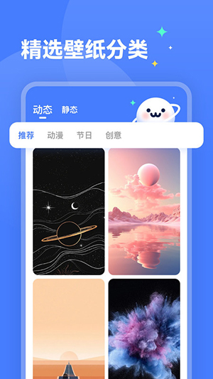 水星壁纸 截图2