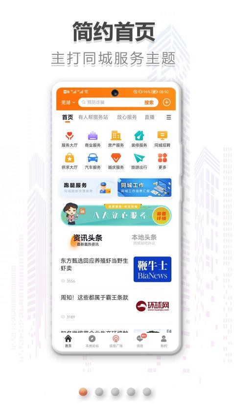 在同城APP 截图1