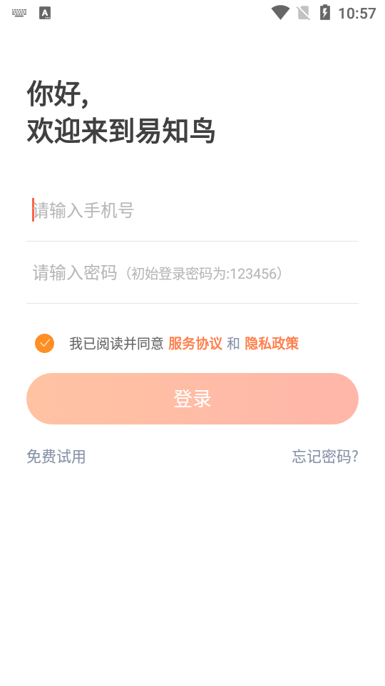 易知鸟老师app 截图2