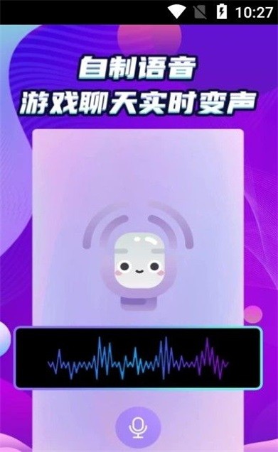 万能和平变声器 截图2