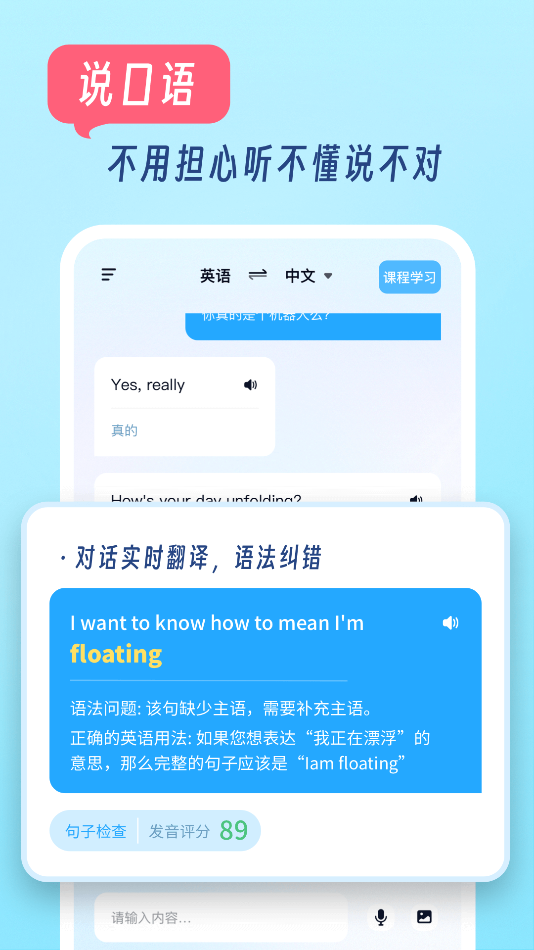 我要说英语 截图2