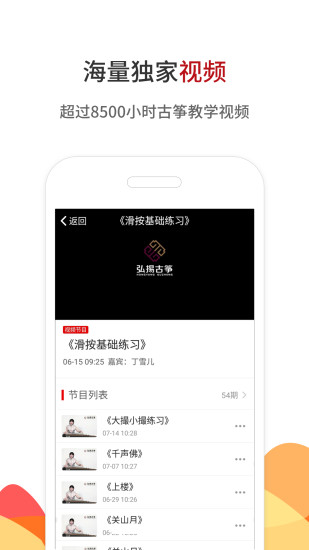 中国古筝网 截图4