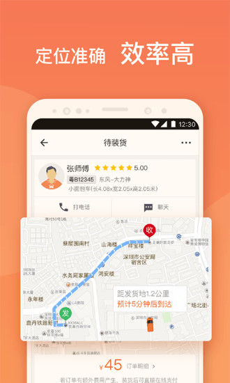 货拉拉个人版app 截图2