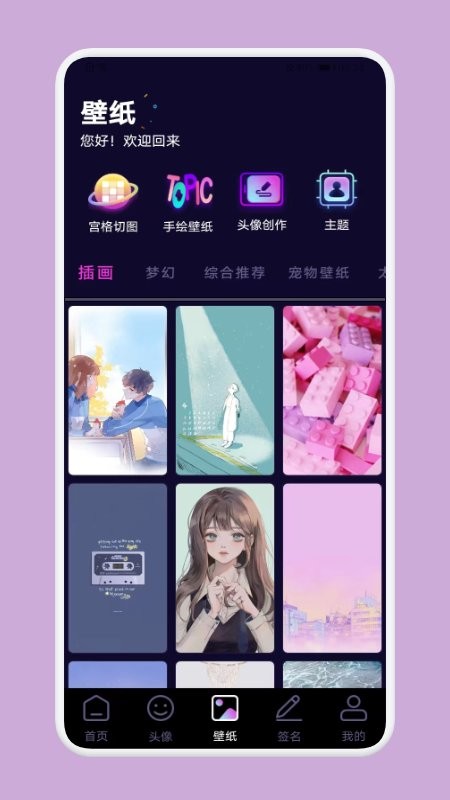 国潮头像app v1.1 安卓版 截图3