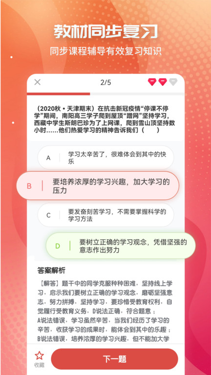 考霸初中政 治 截图4