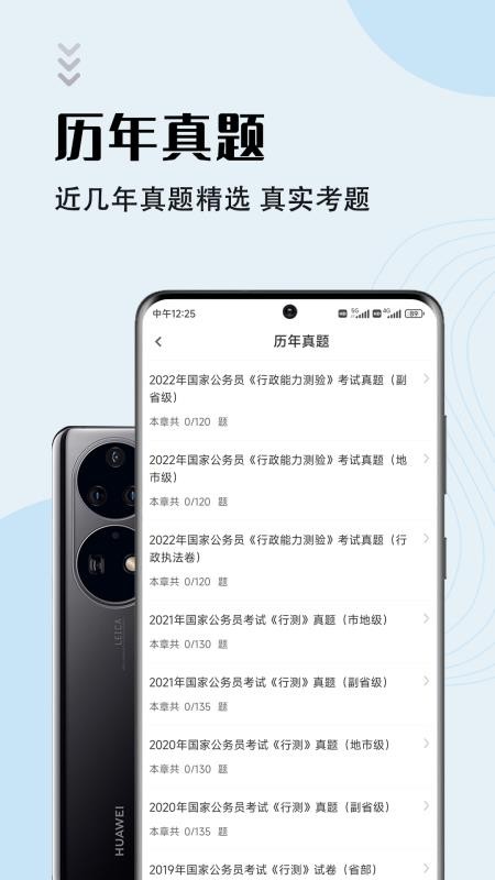 公务员智题库app 1.2.0 截图2