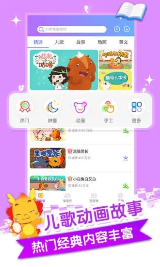 小伴龙儿歌软件APP下载 截图2