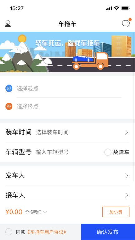 车拖车平台 截图3