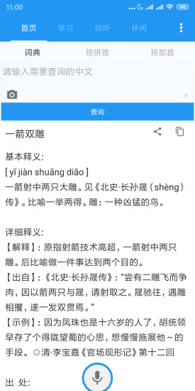 语文词典软件 截图1