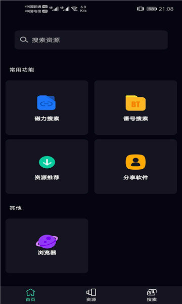 磁力仓库 截图1