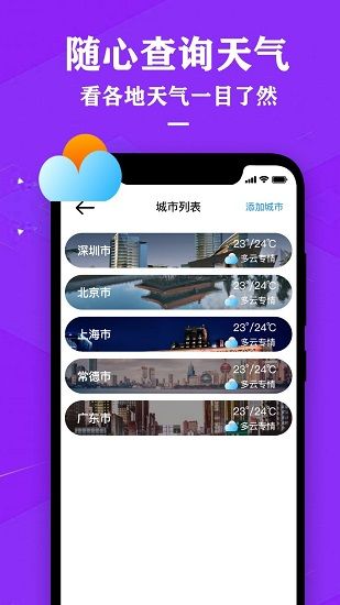 农历天气预报app 截图2