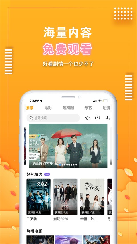 爱电影视app 截图4