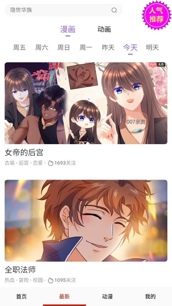 鳗娱漫画app