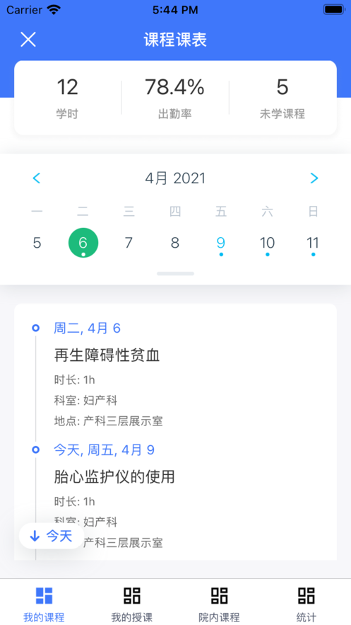 学医酷教师端 截图3