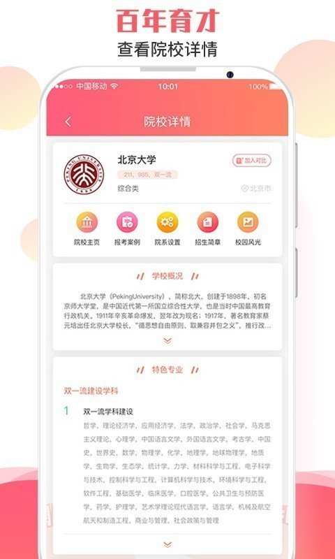 高考模拟志愿填报 截图3