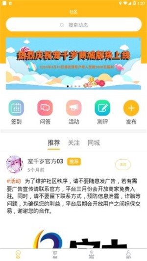 宠千岁app 截图2