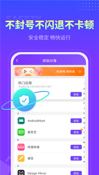 分身大师免费版 截图2