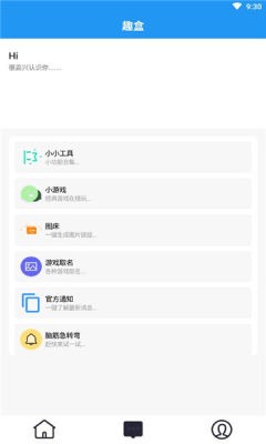 趣盒 截图3