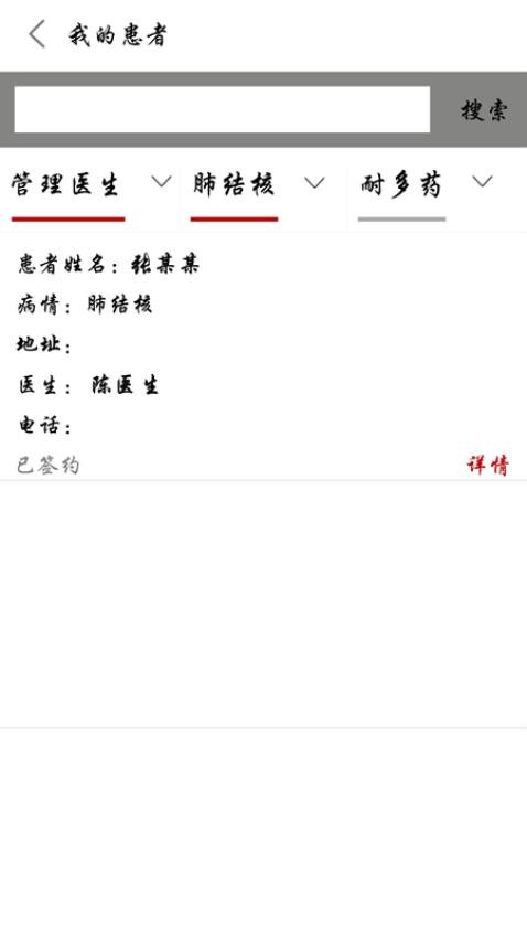 结核云帮手医生端APP 截图5