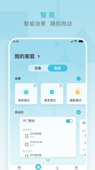 小麦智能软件 截图3