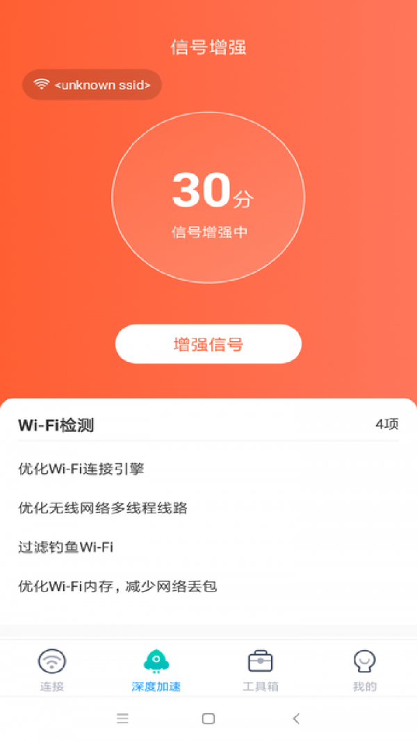 WiFi畅联 截图2