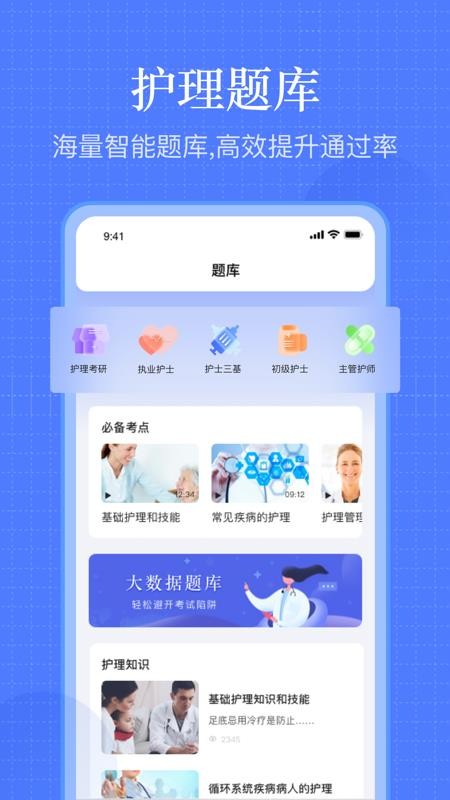 护师万题库软件 截图4