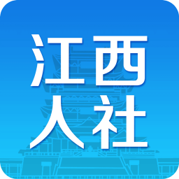 江西人社公共服务平台最新版  1.9.6