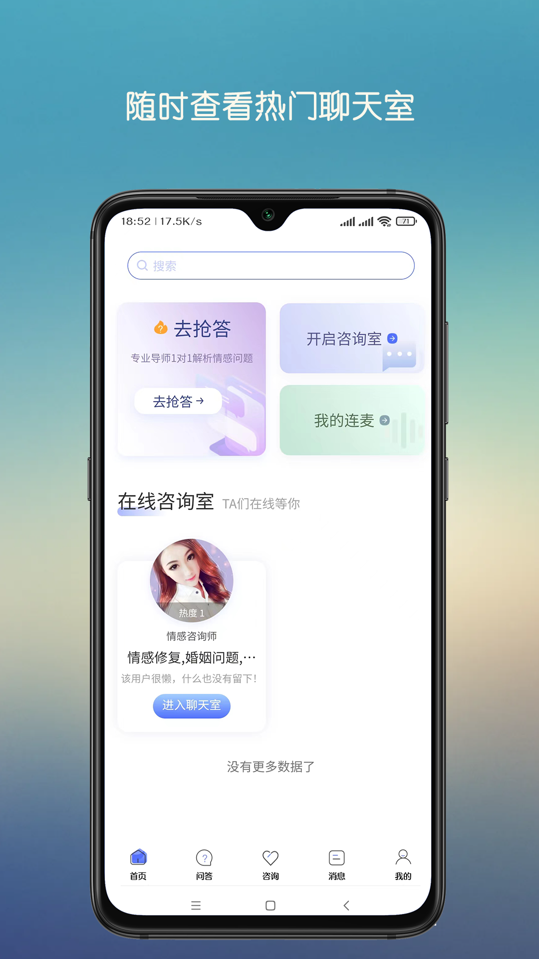 心晴陪伴app 截图1