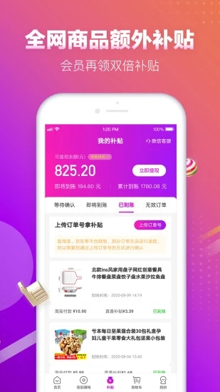 真香省钱app