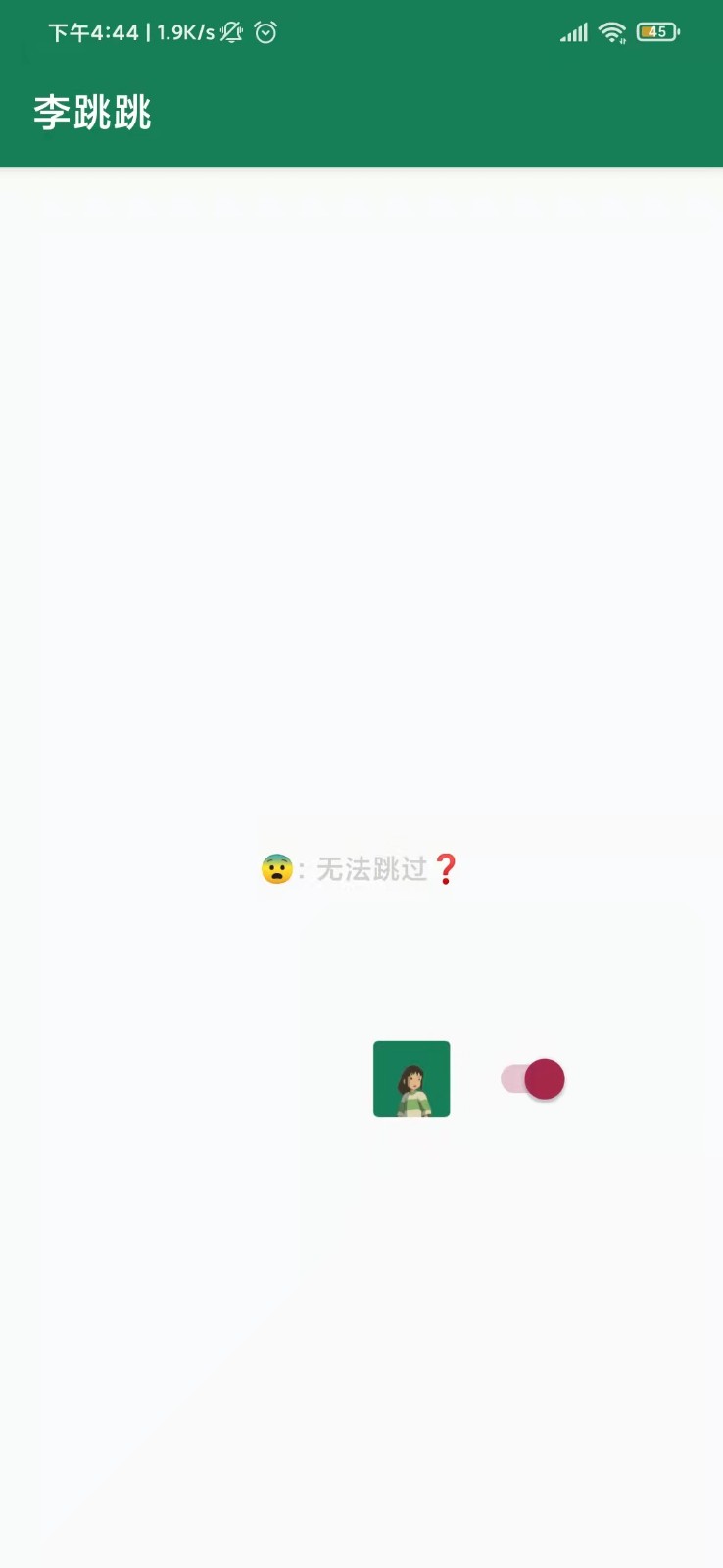 李跳跳2.2 截图2