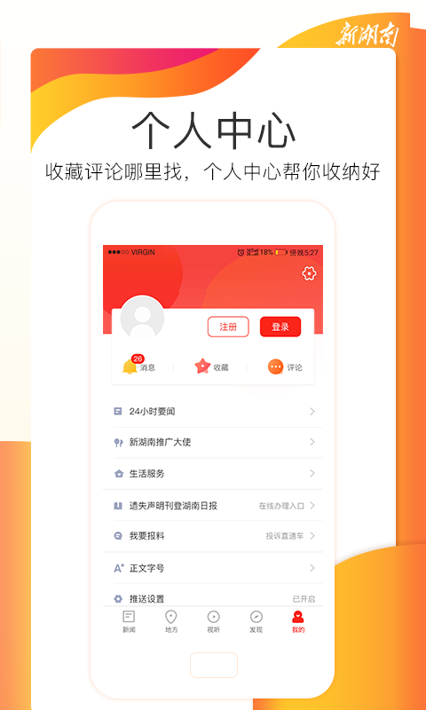 新湖南 截图5