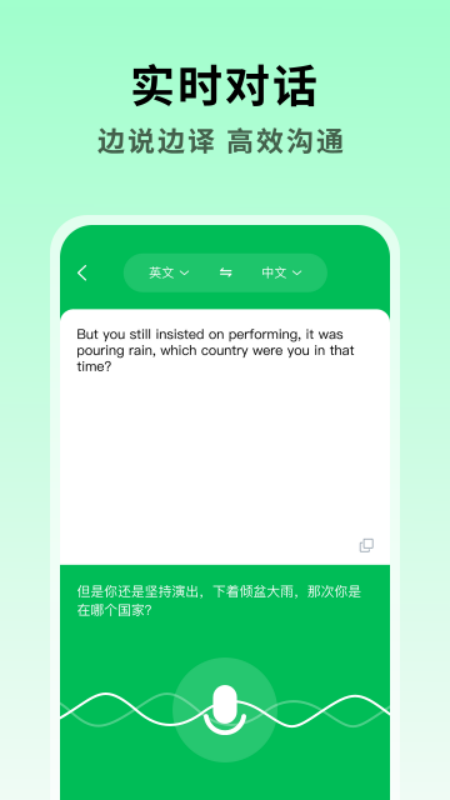 全能翻译大师 截图1