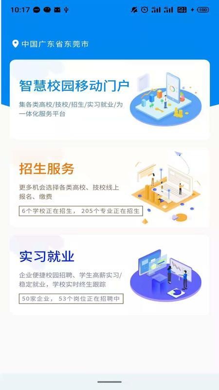 DCZ智慧校园平台 截图4