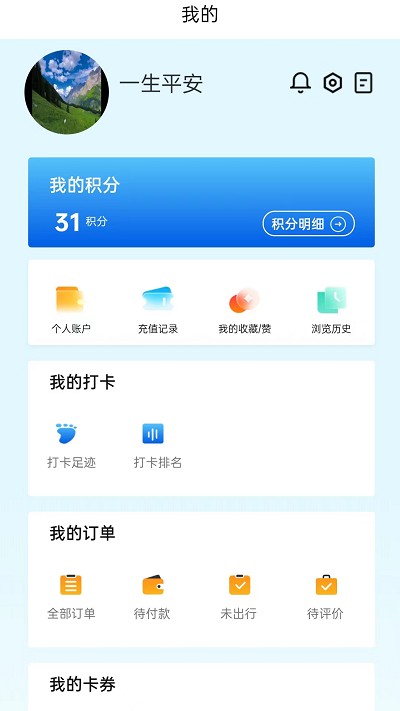 小嘉出行app 截图2