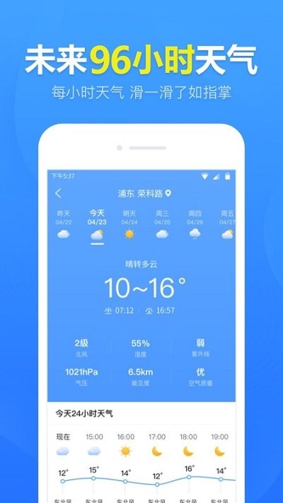 天气预报准时报app 截图2