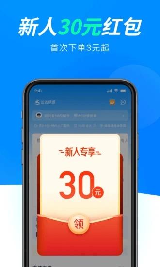 达达快送app 截图1