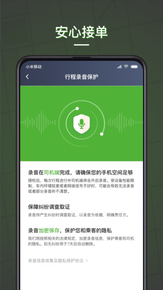 蔷薇出行司机端app下载