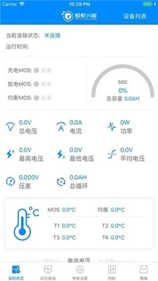 蚂蚁bms 截图3