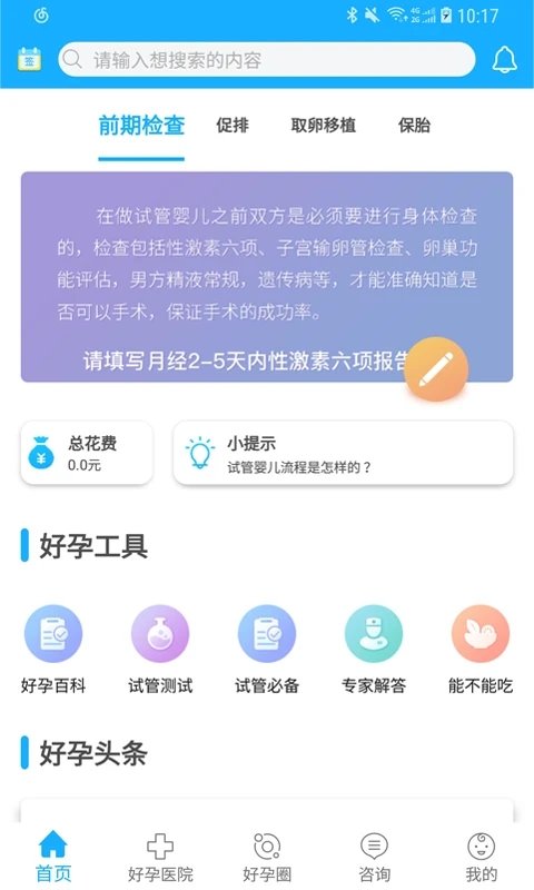 试管帮 截图3