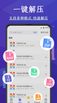 压缩文件管理器 截图2