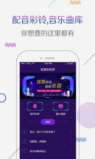 配音彩铃秀 截图1