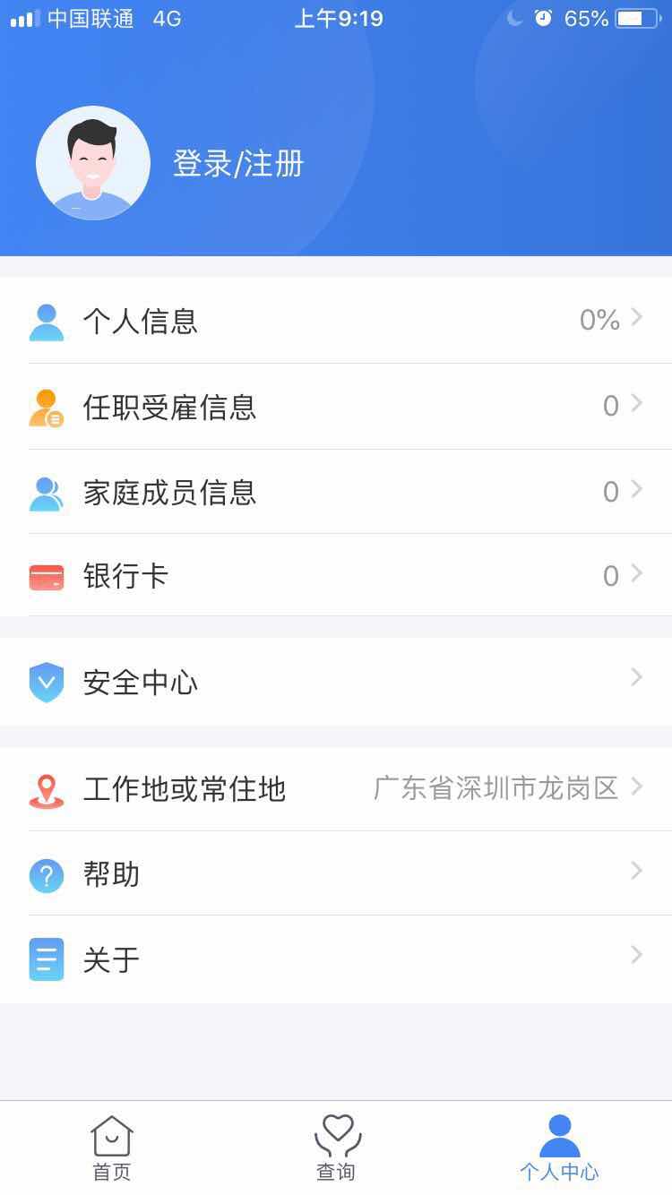 个人所得税退税app