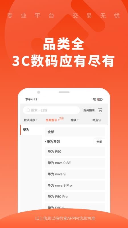 拍机堂最新版APP 截图3