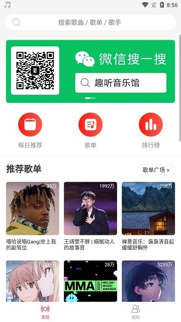 趣听音乐app