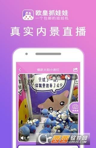 欧皇抓娃娃 截图1